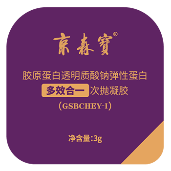 京森寶 コラーゲン＆ヒアルロン酸ナトリウム＆エラスチン マルチケア 1回使い切りジェル（GSBCHEY-I）
