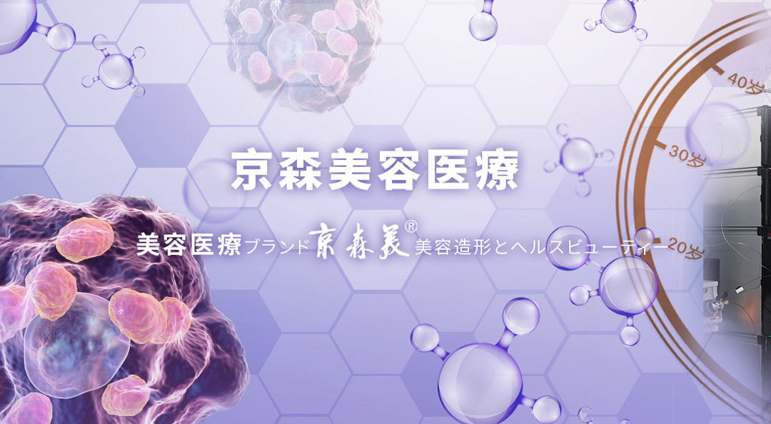 京森医療美容
